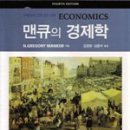 맨큐의 경제학, 통계학, 사회심리학 책 팔아요~!! 이미지