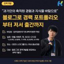 우수엔지니어링 | 2026년 과학기술인 소셜러닝 리더 우수사례 발표 후기 [커리어살롱 경력개발]