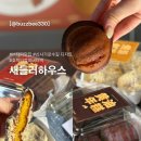본토김밥 | 가로수길 새들러하우스(SADDLER HAUS) 주말 포장 후기│호박인절미버터떡, 초코버터떡, 오리지널 버터떡...