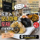 도제신세계강남점 | 오니마루X도제 신세계백화점 본점맛집 줄서서 먹은 후기