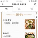 본추 추어탕 이미지