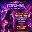 🫶4월 Lady ToTo-ga 축제🫶 이미지