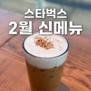 [스타벅스 신메뉴] 아몬드 크림 오트 라떼 찐후기, 2월 발렌타인 MD, 토끼 굿즈 실물