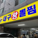 정하아구찜