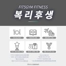 [서울 도봉구] ★ FIT 5 GYM 창동이마트점 ★ 트레이너 채용 공고 이미지