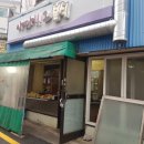 아따 그 분식 이미지