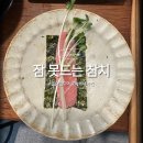 참치는못참치 | [서울/서울대입구역] 잠 못드는 참치 후기 | 서울대입구역 맛집 | 혼마구로 오마사케 맛집