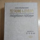 테라176 | 176권 맛지마니까야 읽기