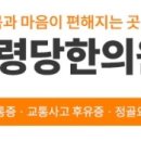 내령당한의원 네이버블로그
