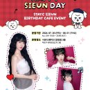 스테이씨 시은 생일카페 방문 후기 0801 | 뮤즈 시노님, 카페 사운드 웨이브