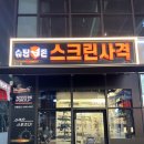 슈팅존대전
