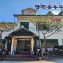 맛짱손두부 | 안성 두부 맛집 베네스트 골프장 맛집 맛짱손두부