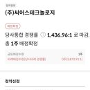 (주)위즈테크놀러지