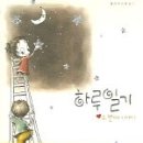 하루일기