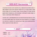 하모나이즈 콘서트 이미지