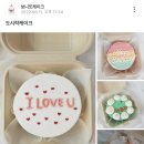 우아세어린이집 | 답십리케이크 기념일 주문제작 레터링 보니또 케이크 후기