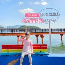 여수 사랑이네 독채펜션 | 여수 여행 추천 소호동동다리 공원 데이트 코스 전라도 바다 가볼만한곳