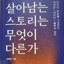 상벌농장 | 살아남는 스토리는 무엇이 다른가