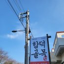 우리동네해장국제주수눌음오라점 | 제주에서 가장 맛있는 해장국집 함덕골목 오라점!!줄서서 먹는 해장국 내장탕 정말 강추해요