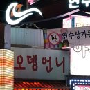 오뎅언니 이미지
