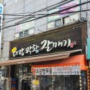 전민동 주민센터 버스정류장 | 전민동맛집 한우곱창맛집 대감막창갈매기 솔직후기