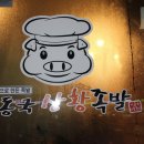 이동국상황족발