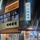 기장시장대게 | 기장시장맛집 기장 대게 맛집 아빠대게 후기