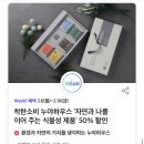 (주)자연의혜택 이미지