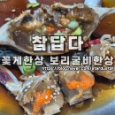군산굴비 | 전북 군산 참답다 꽃게한상 보리굴비 한상 이용 후기