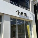 청주 율량동 미용실 궁서채에서 레이어드C컬펌 대만족후기