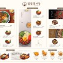 덮밥장사장 - 성남시 수정구 위례광장로 320 | 덮밥장사장
