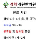 경희예원한의원 이미지