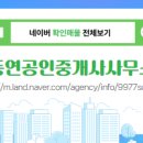 88공인중개사사무소 이미지