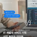광고기획MR | [미스터디벨로] IT 개발사 미스터디벨로 서비스 기획 신입 현직자 인터뷰! 스펙부터 준비 꿀팁까지!