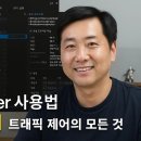 (주)브라우저게임즈 | NetLimiter 사용법 완전 정리 - 트래픽 제어의 모든 것
