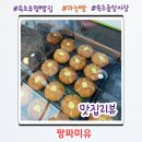 시장빵집 | 속초 유명 빵집 중앙시장 맛집 팡파미유 마늘빵 후기