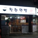 착한면빨 이미지