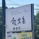 햇빛촌 | 남양주 금남리 한정식 햇빛촌 후기｜김삿갓밥집 대체 웨이팅 포기 후 방문한 17첩 반상