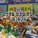 마구뒷고기 | [대구 북구]산격동 고기맛집 :: 마구뒷고기 가격,후기