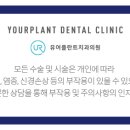 유어플란트치과의원 이미지