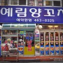 예림양꼬치 이미지