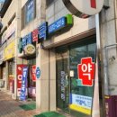 광재약국 이미지