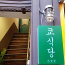 쿄식당 이미지