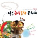 남도의맛 이미지