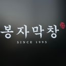 서동초등학교 | 대구서재맛집 &#34;봉자막창 대구서재점&#34; - 막창맛집, 깨끗쾌적한 고기맛집