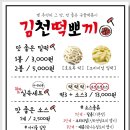 김천떡뽀끼 이미지