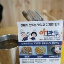 아만두 | 만두 배달 :: 설날 선물로 추천! 아만두로 떡만두국을