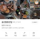 송산동장군집 네이버블로그
