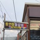 봉선생갈비신화