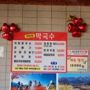 연화동막국수 이미지